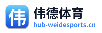 伟德体育